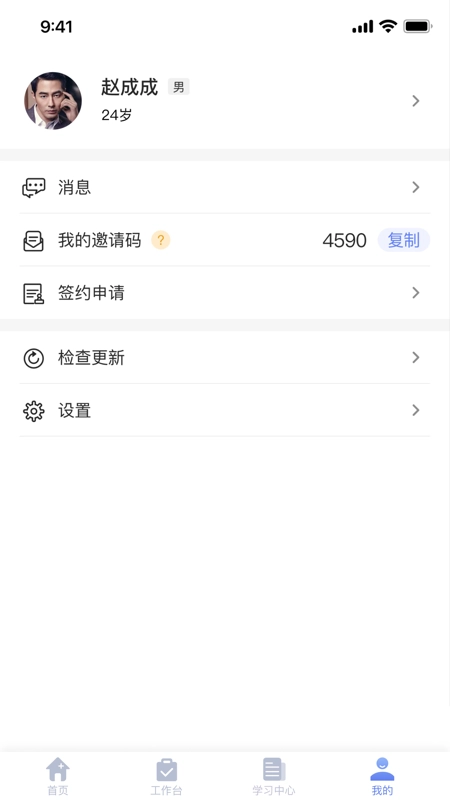 家庭医生医生端