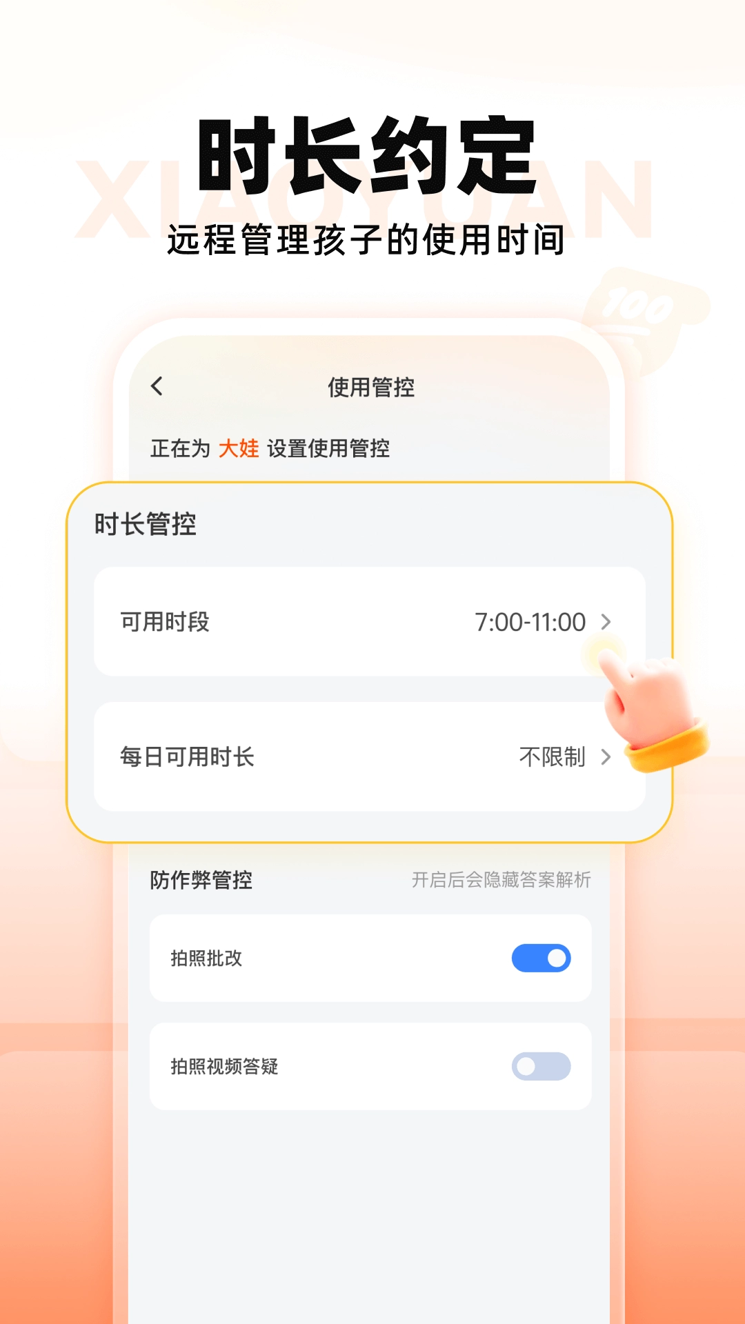 小猿智能设备(2)