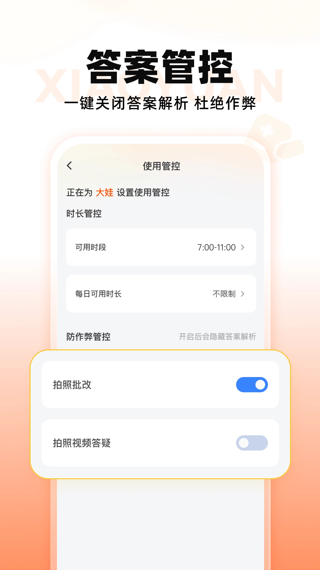 小猿智能设备(4)