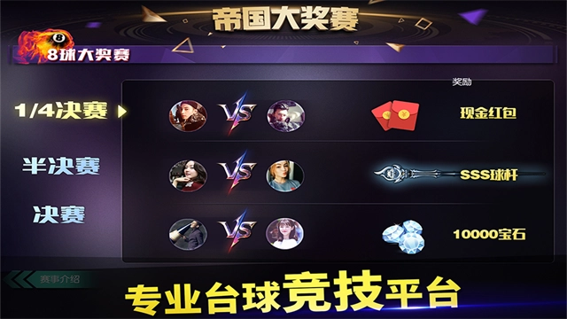 台球帝国果盘版图1