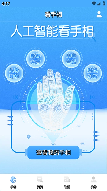 手相指纹预测相机(1)