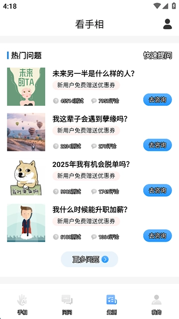 手相指纹预测相机(3)