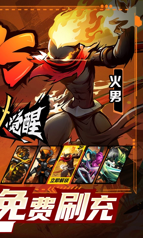 火柴人觉醒bt版图4