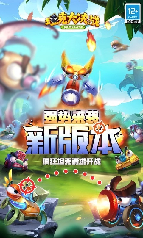 坦克大决战-图1