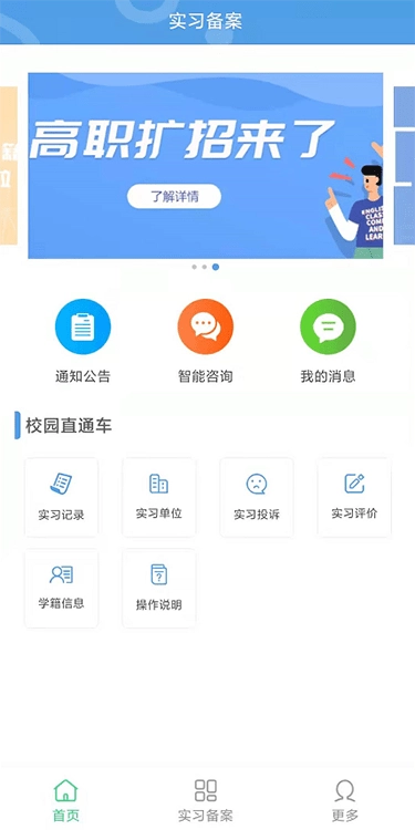河南职业学院实习备案图2