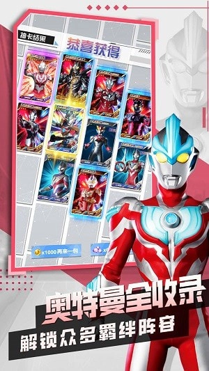 奥特曼抽卡王免广告版图2