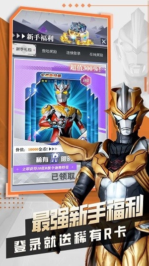 奥特曼抽卡王免广告版图3