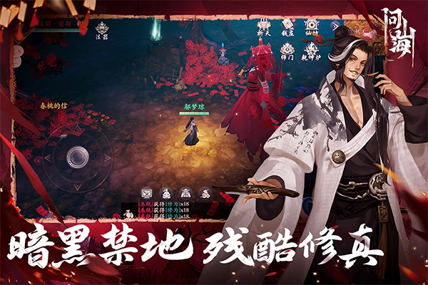 问山海2025最新版图4