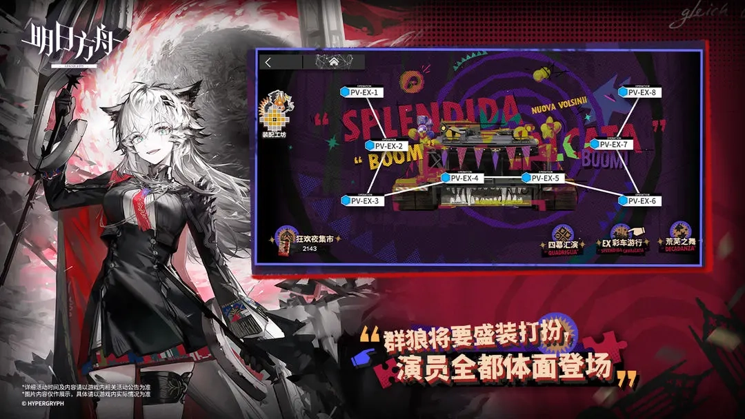 明日方舟国际服图4