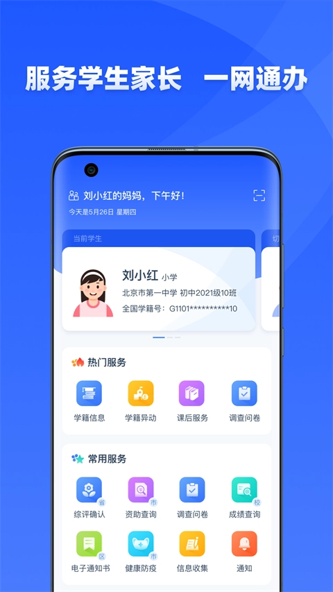 学有优教app家长版(4)