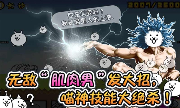 喵星人大战中文版图1