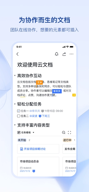 飞书云文档app
