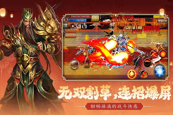 真三国快打最新版图5