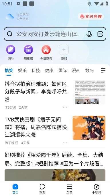 飞觅浏览器极速版图2