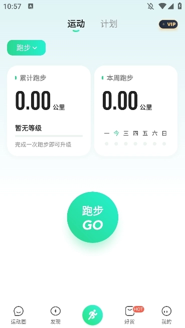 咕咚跑步app最新版