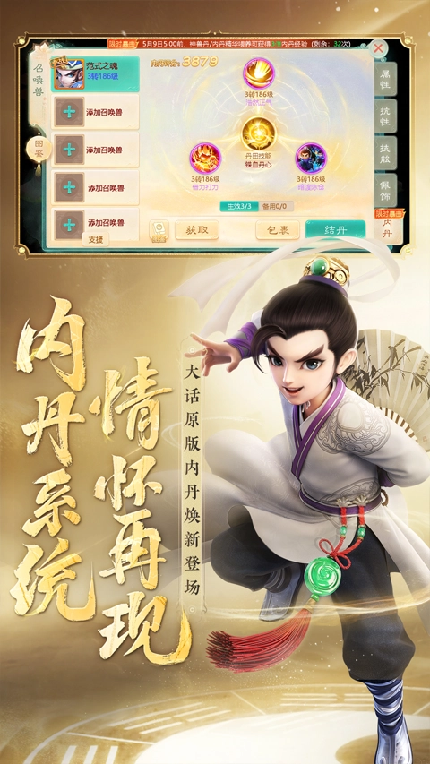 大话西游怀旧版图4