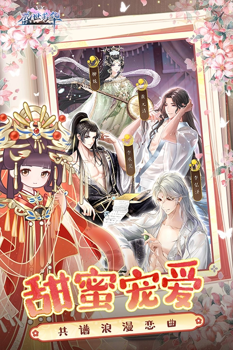 盛世芳华应用宝版1