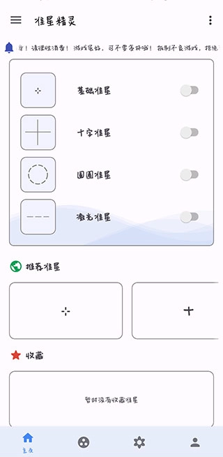 准星精灵正版