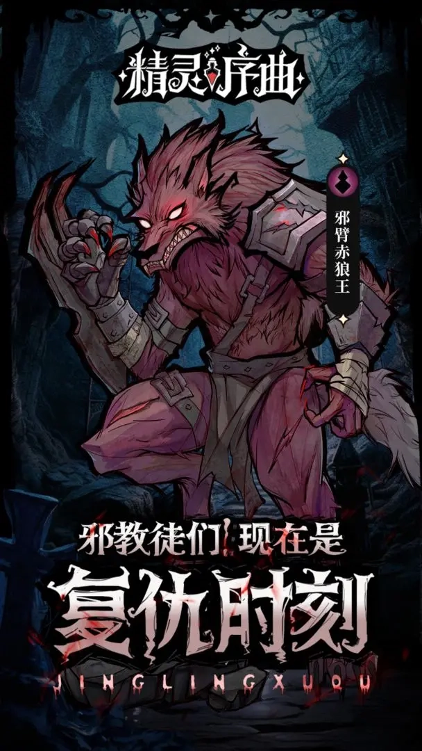 精灵序曲小米版截图1