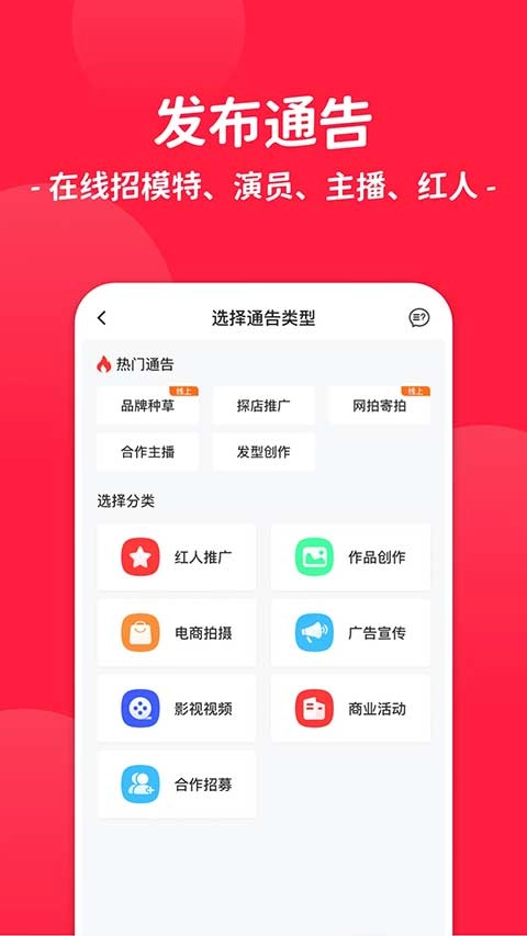 通告管家图3