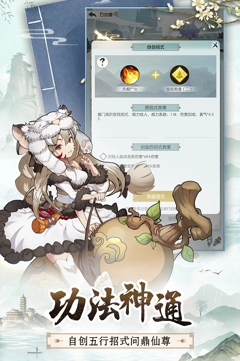 无极仙途百度版图3