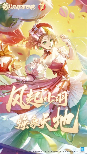 决战平安京最新版