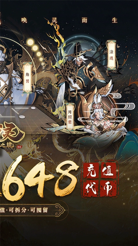 万灵山海之境最新版图4