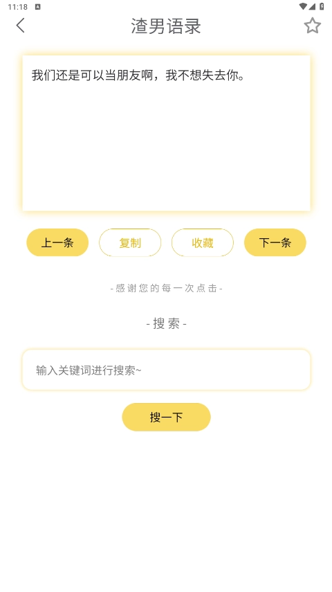 胡言乱语生成器