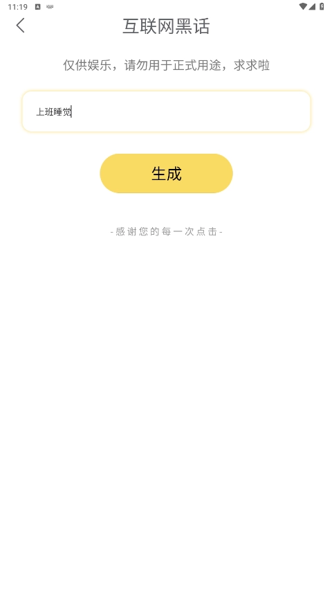 胡言乱语生成器