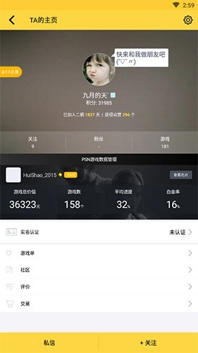 二柄如何关注好友