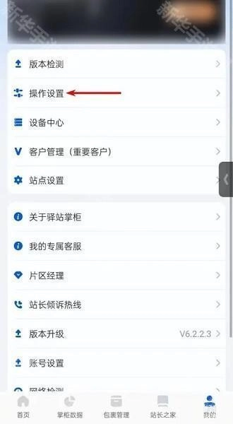 驿站掌柜巴枪版