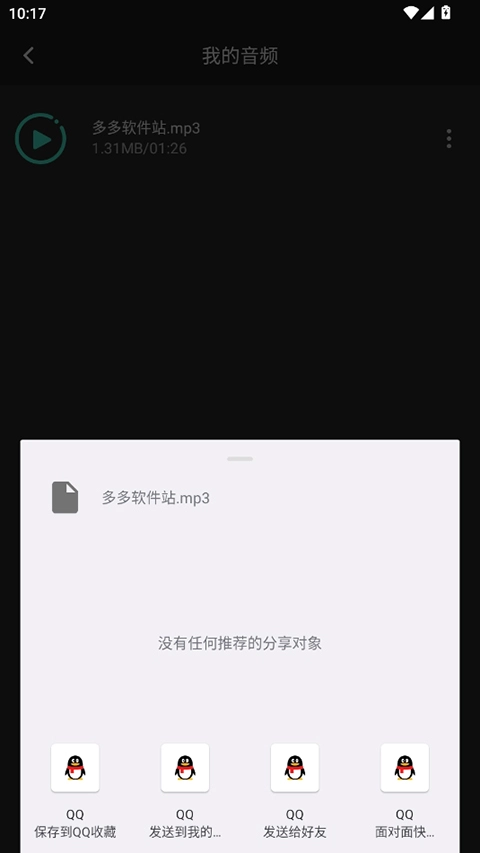 音频提取管家