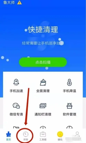 鲁大师极速版