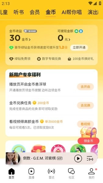 QQ音乐免费2025最新版