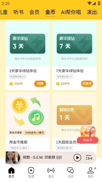 QQ音乐免费2025最新版
