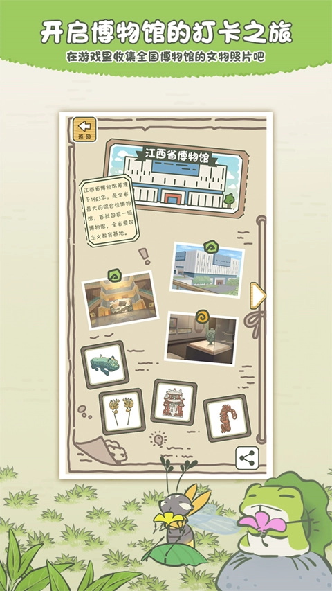 旅行青蛙安卓版