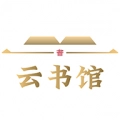 云书馆