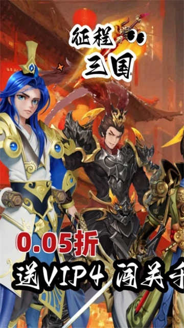 征程三国(首续折)图1