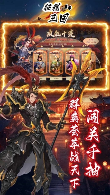 征程三国(首续折)图3