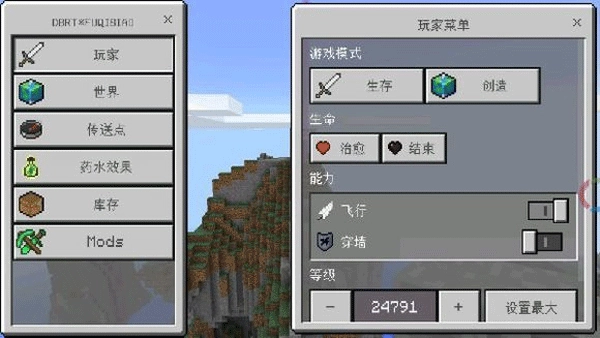 Minecraft ToolBox工具箱携带版4