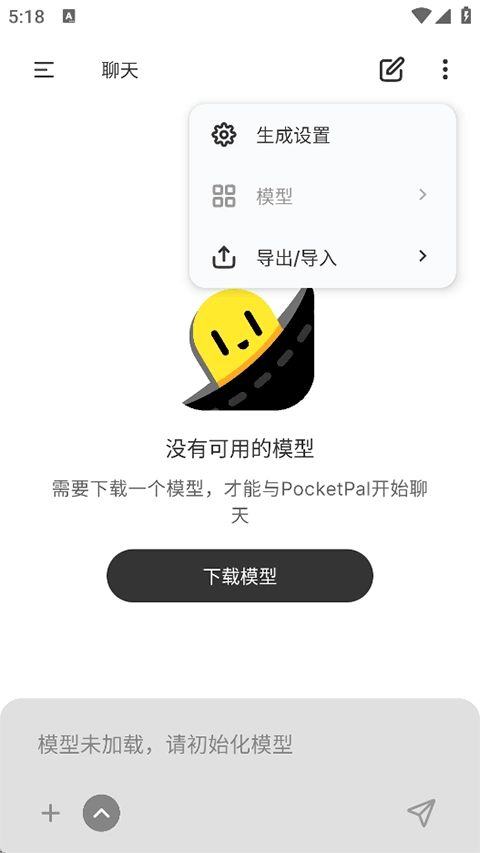 PocketPal截图1