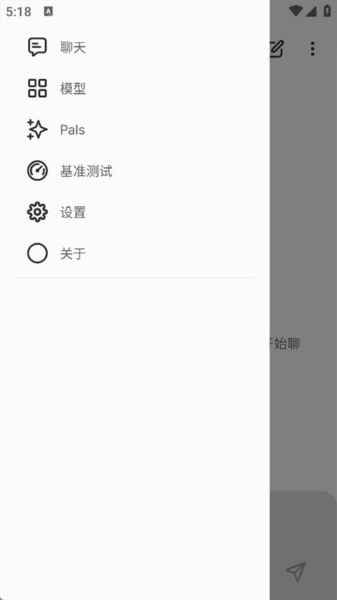 PocketPal截图3