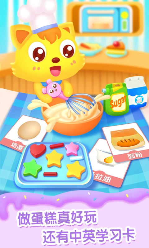 猫小帅做蛋糕图3