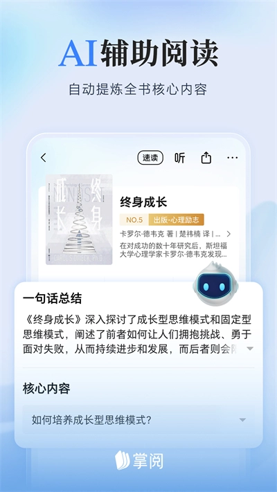 掌阅图1