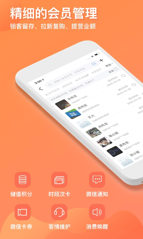 店来客生意通图3