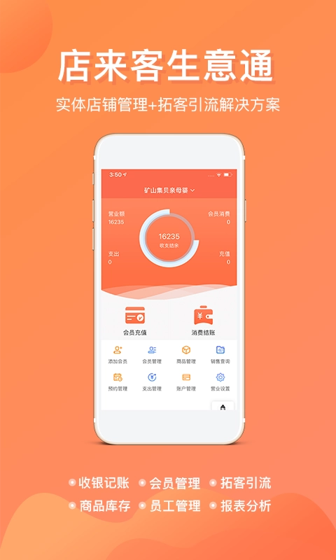 店来客生意通图2