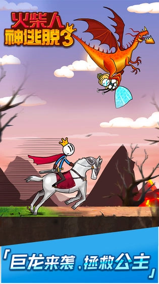 火柴人神逃脱3图1