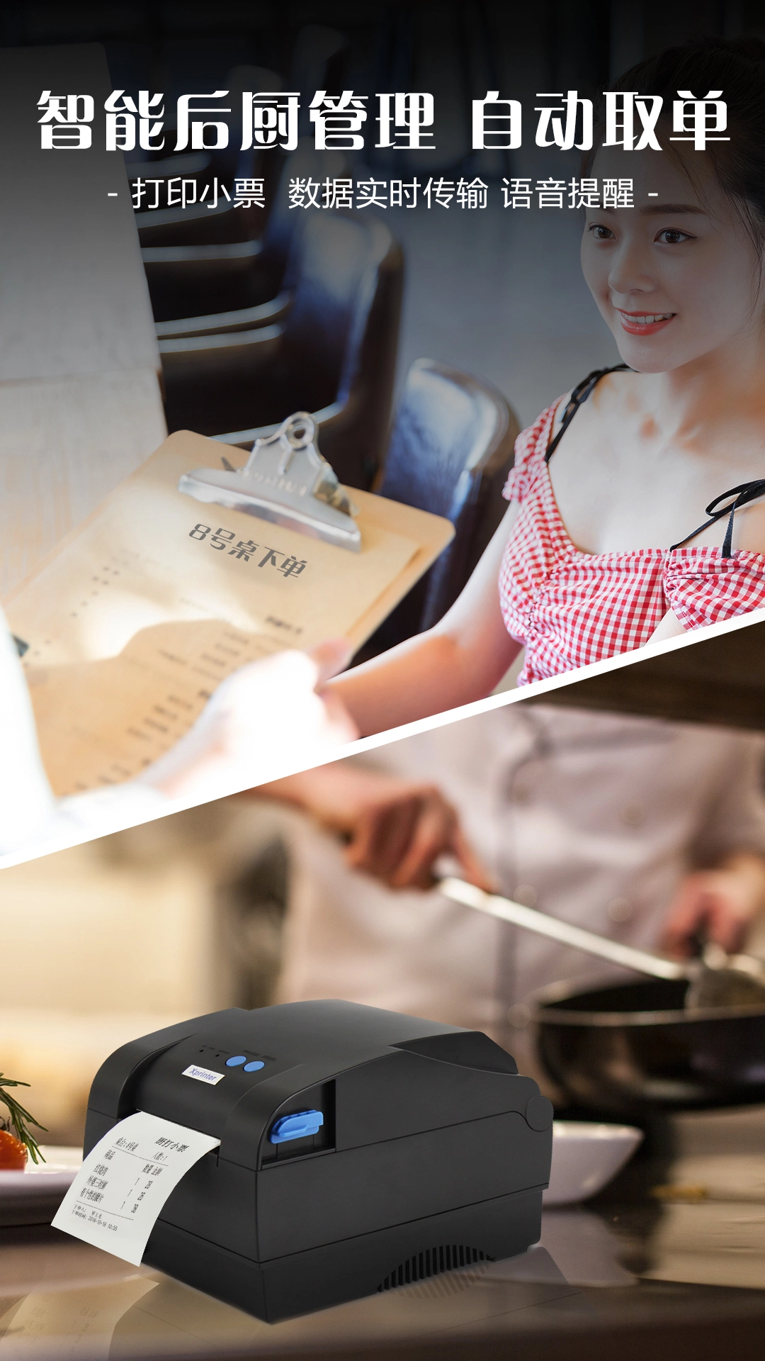 智讯餐饮点菜宝免费原版图3