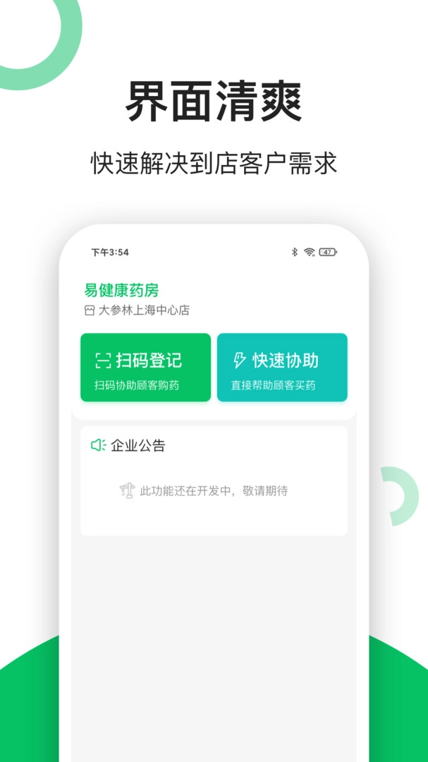 易健康云药房图3