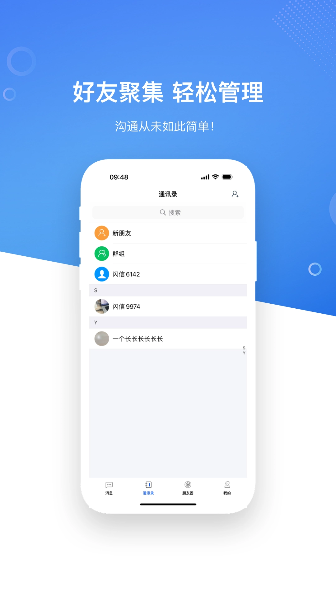 LinkUp闪信图4